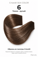 Crioxidil SILK COLOR 6 (оттенок темно-русый натуральный) — профессиональный краситель для волос. BYgroup.by