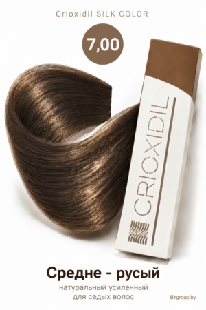 Crioxidil SILK COLOR 7,00 «Средне — русый 100 мл» «натуральный усиленный для седых волос» образец из палитры Crioxidil
