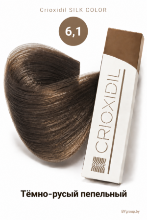 Изображение красителя Crioxidil SILK COLOR 6,1 Тёмно-русый пепельный
