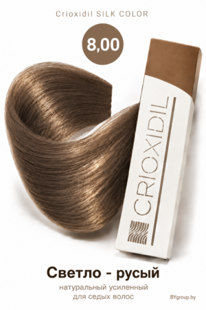 Crioxidil SILK COLOR 8,00 «Светло - русый» «натуральный усиленный для седых волос» образец из палитры Crioxidil