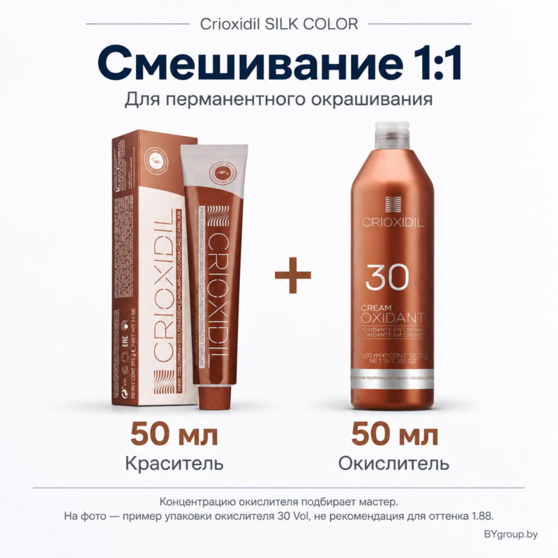 Схема смешивания Crioxidil SILK COLOR 1:1 — 50 мл красителя и 50 мл окислителя